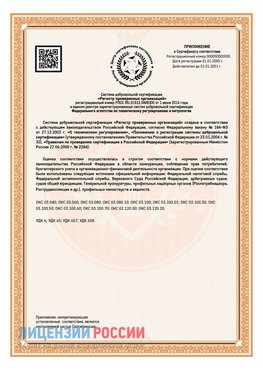 Приложение СТО 03.080.02033720.1-2020 (Образец) Истра Сертификат СТО 03.080.02033720.1-2020